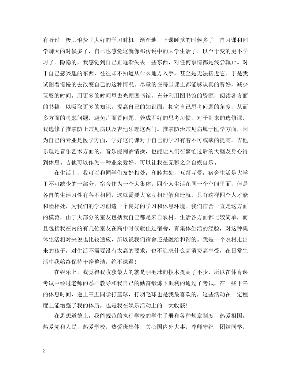 大二学生学年自我总结范例 _第2页