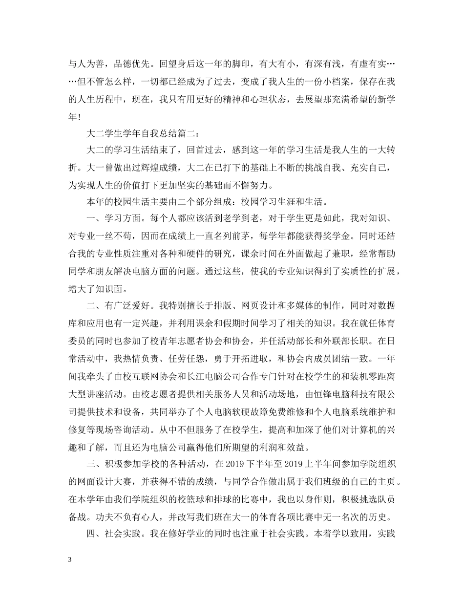 大二学生学年自我总结范例 _第3页