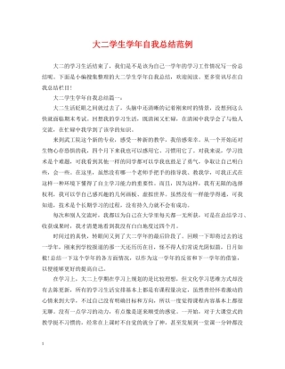 大二学生学年自我总结范例 