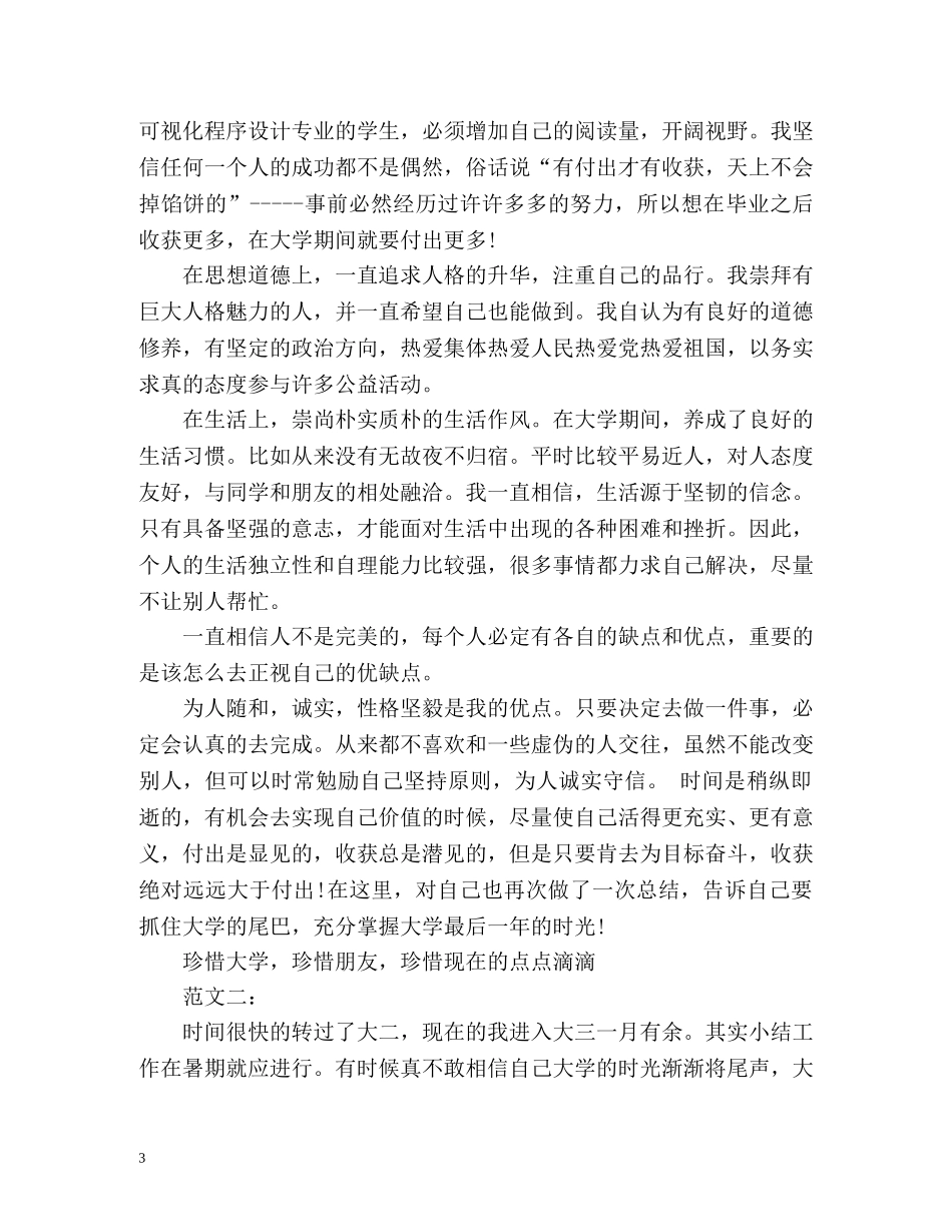 大二学生学期自我总结 _第3页