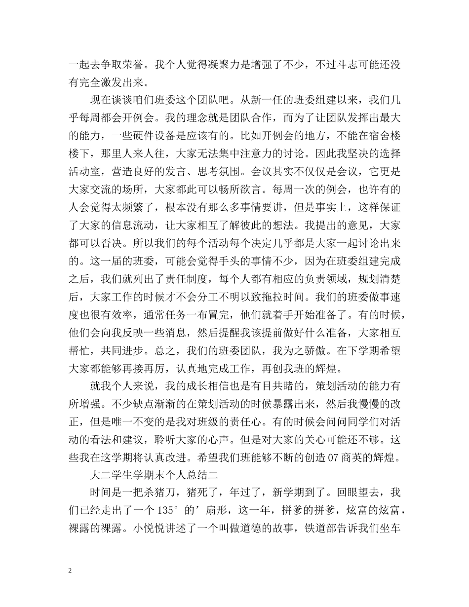 大二学生学期末个人总结 (2) _第2页