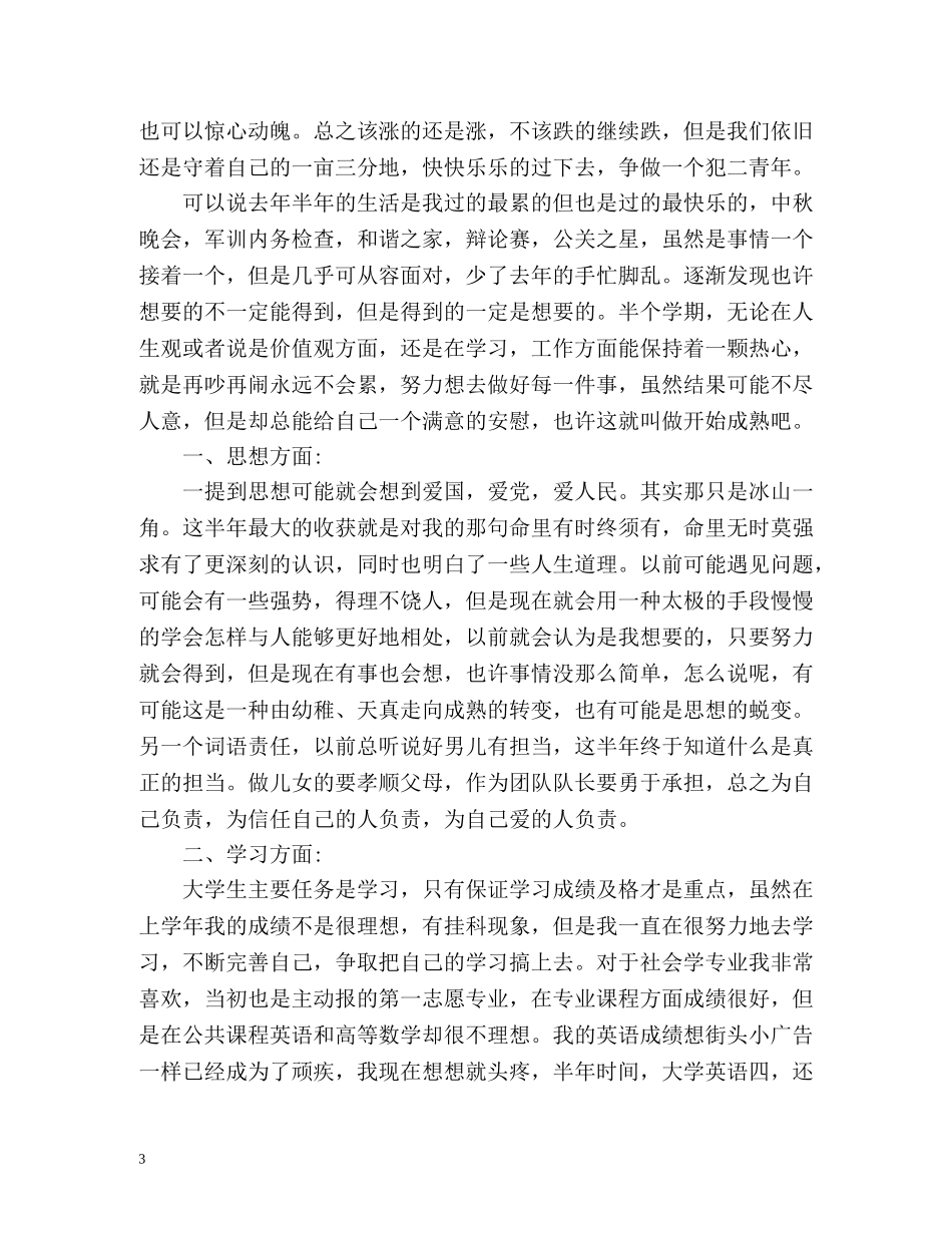 大二学生学期末个人总结 (2) _第3页