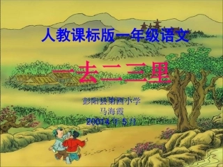 一去二三里11111