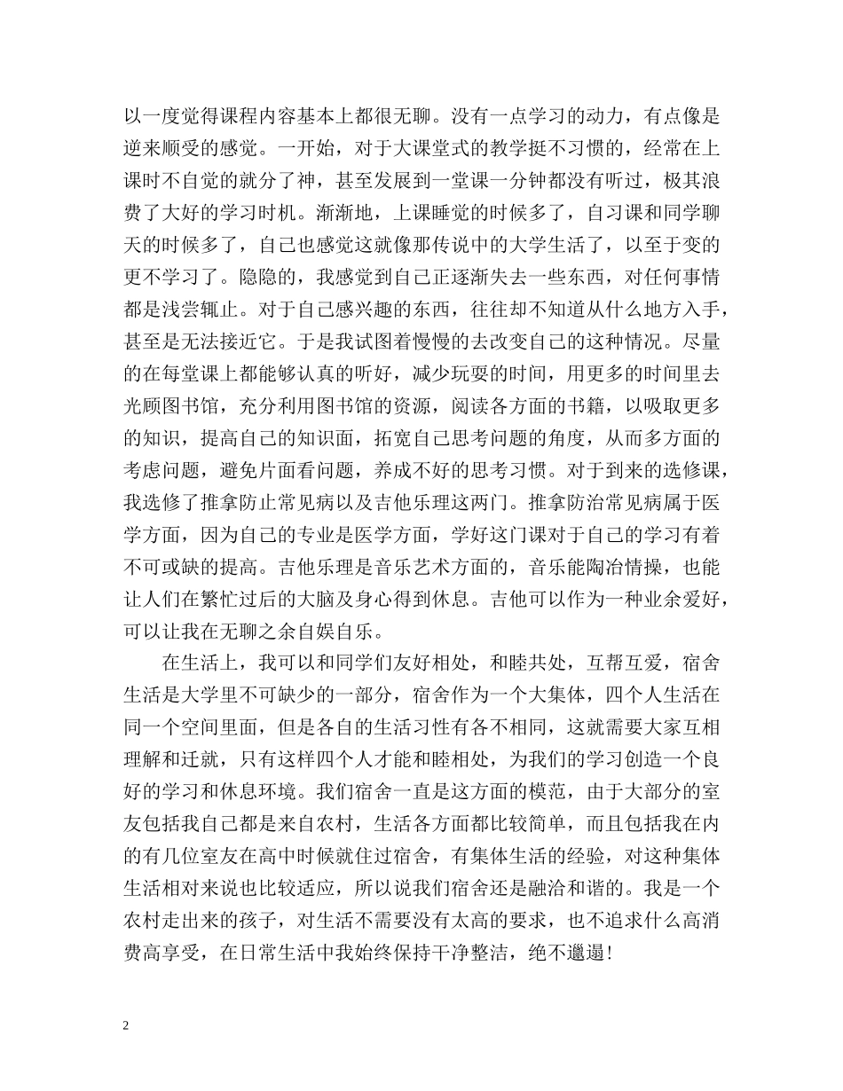 大二学生学年自我总结 _第2页