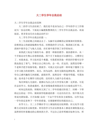 大二学生学年自我总结 
