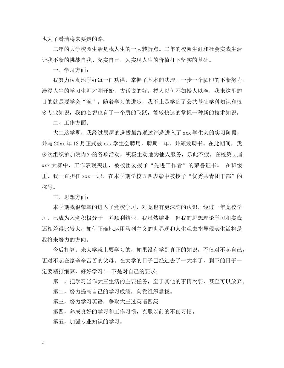 大二学生学年个人总结 _第2页