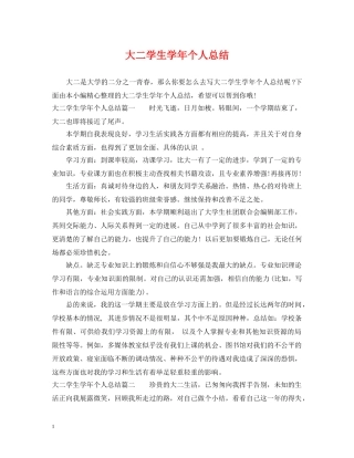 大二学生学年个人总结 