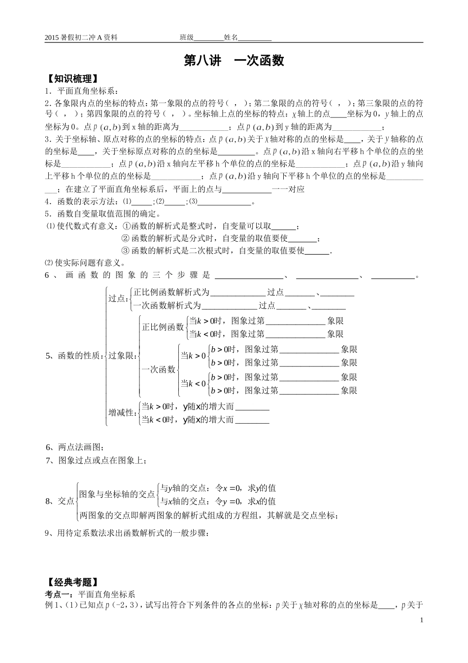 第八讲一次函数_第1页