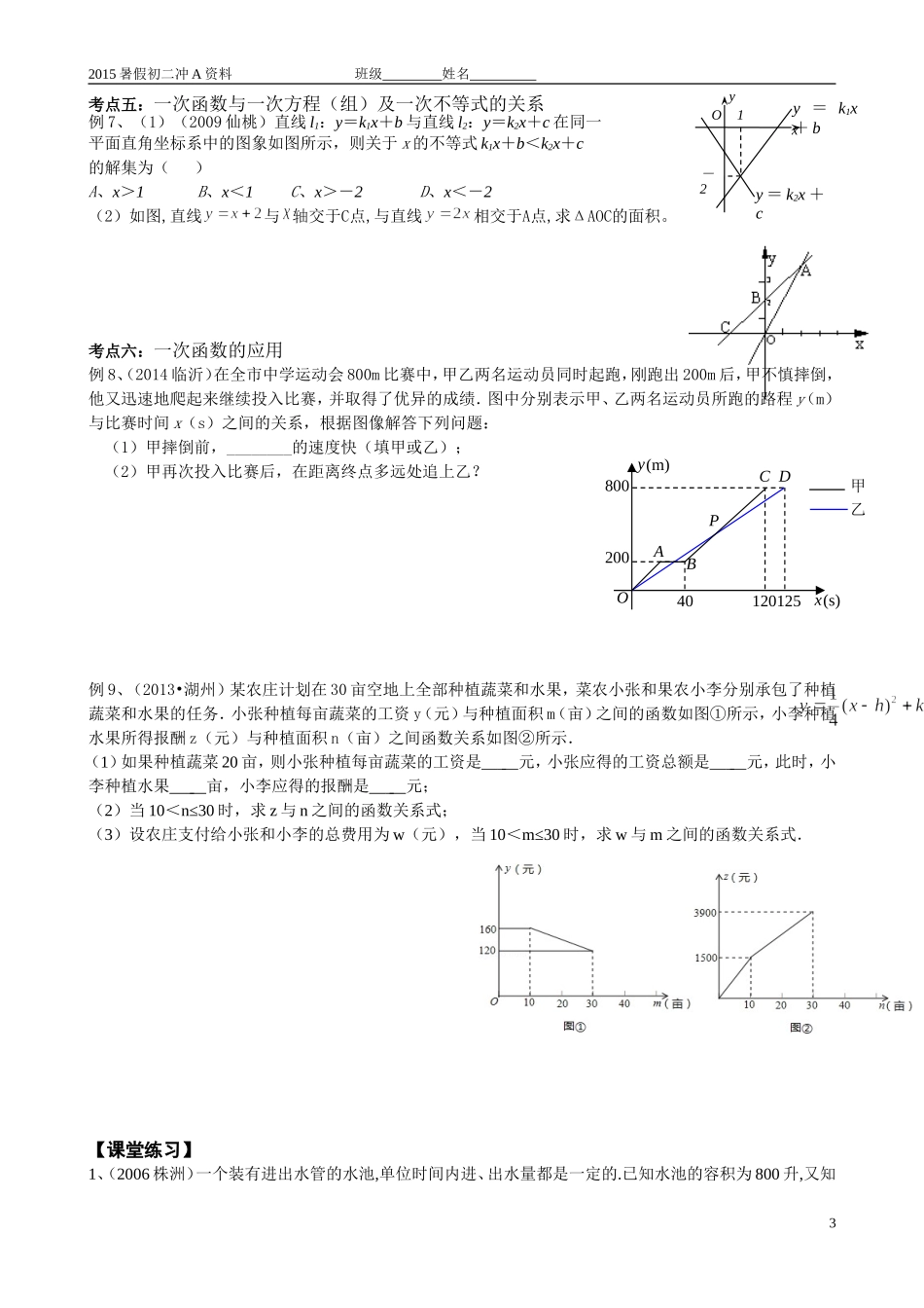 第八讲一次函数_第3页
