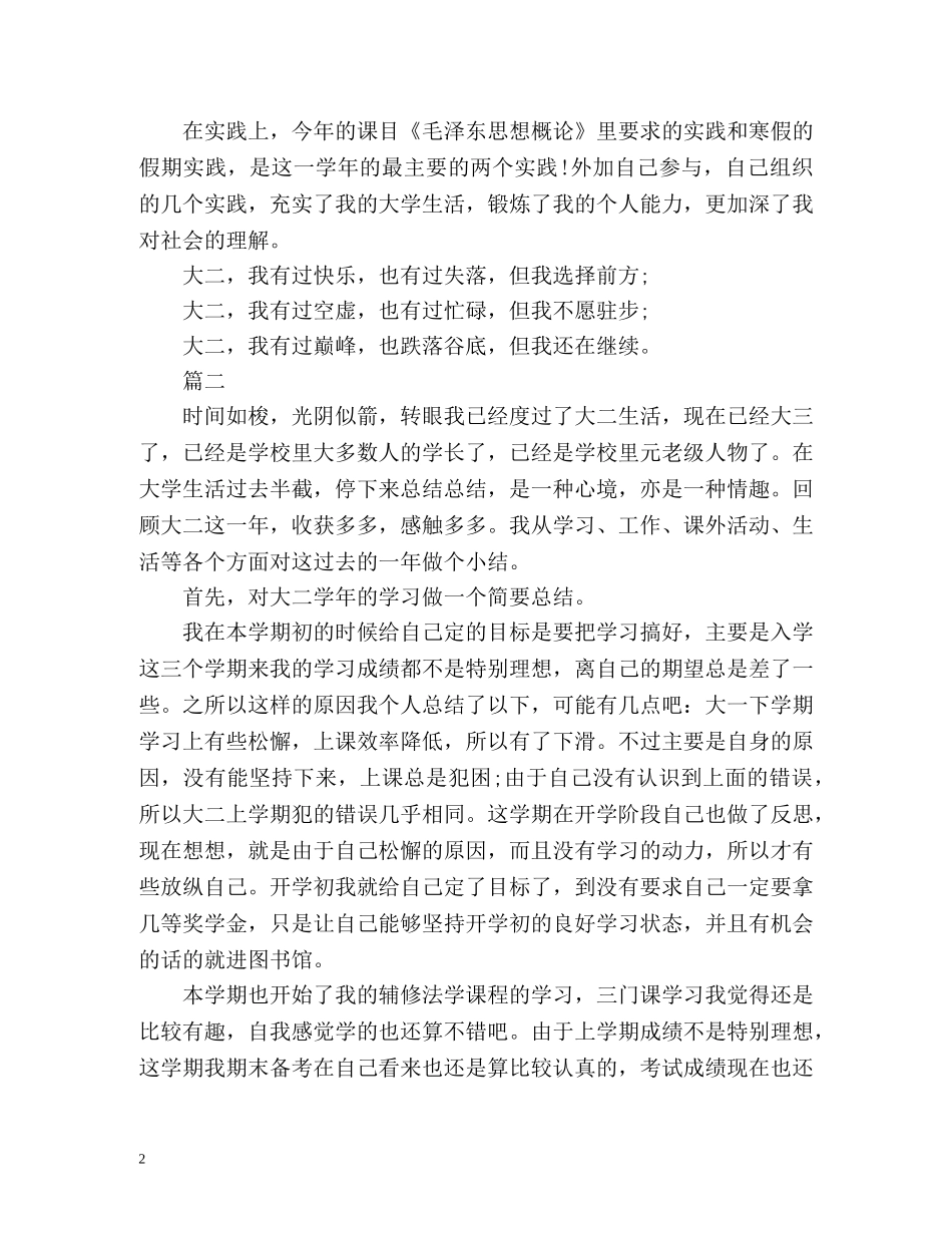 大二学生学习自我总结 _第2页
