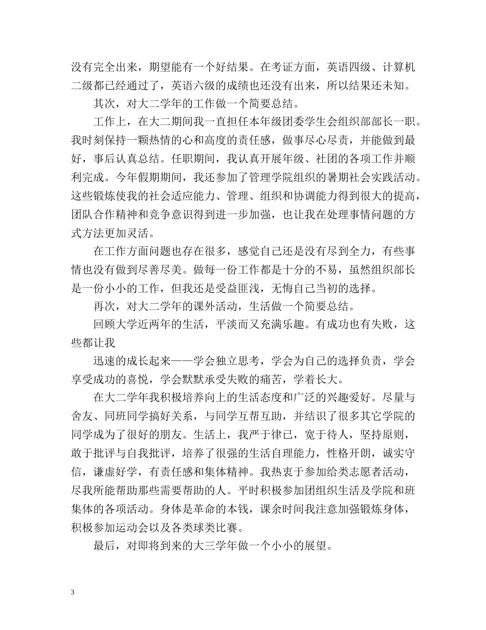 大二学生学习自我总结 _第3页