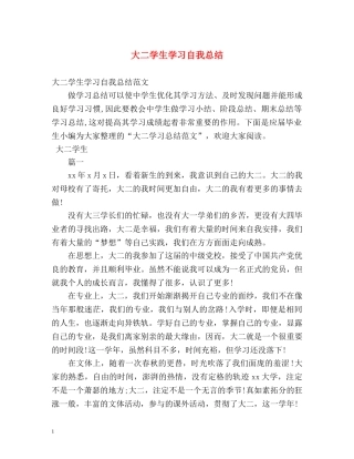 大二学生学习自我总结 