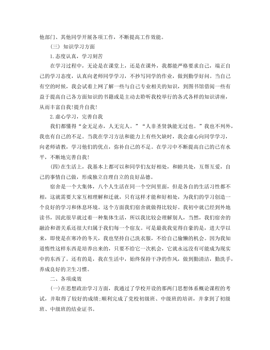 大二学生学习总结范文 _第2页