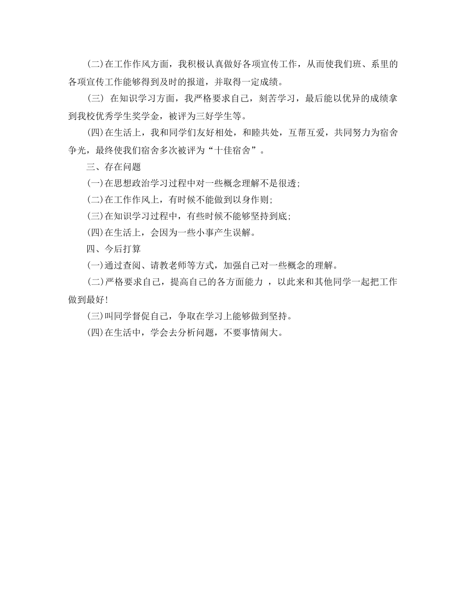 大二学生学习总结范文 _第3页