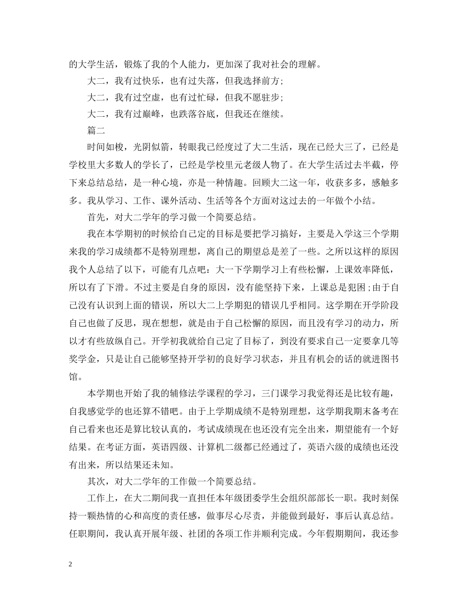大二学生学习自我总结范文 _第2页