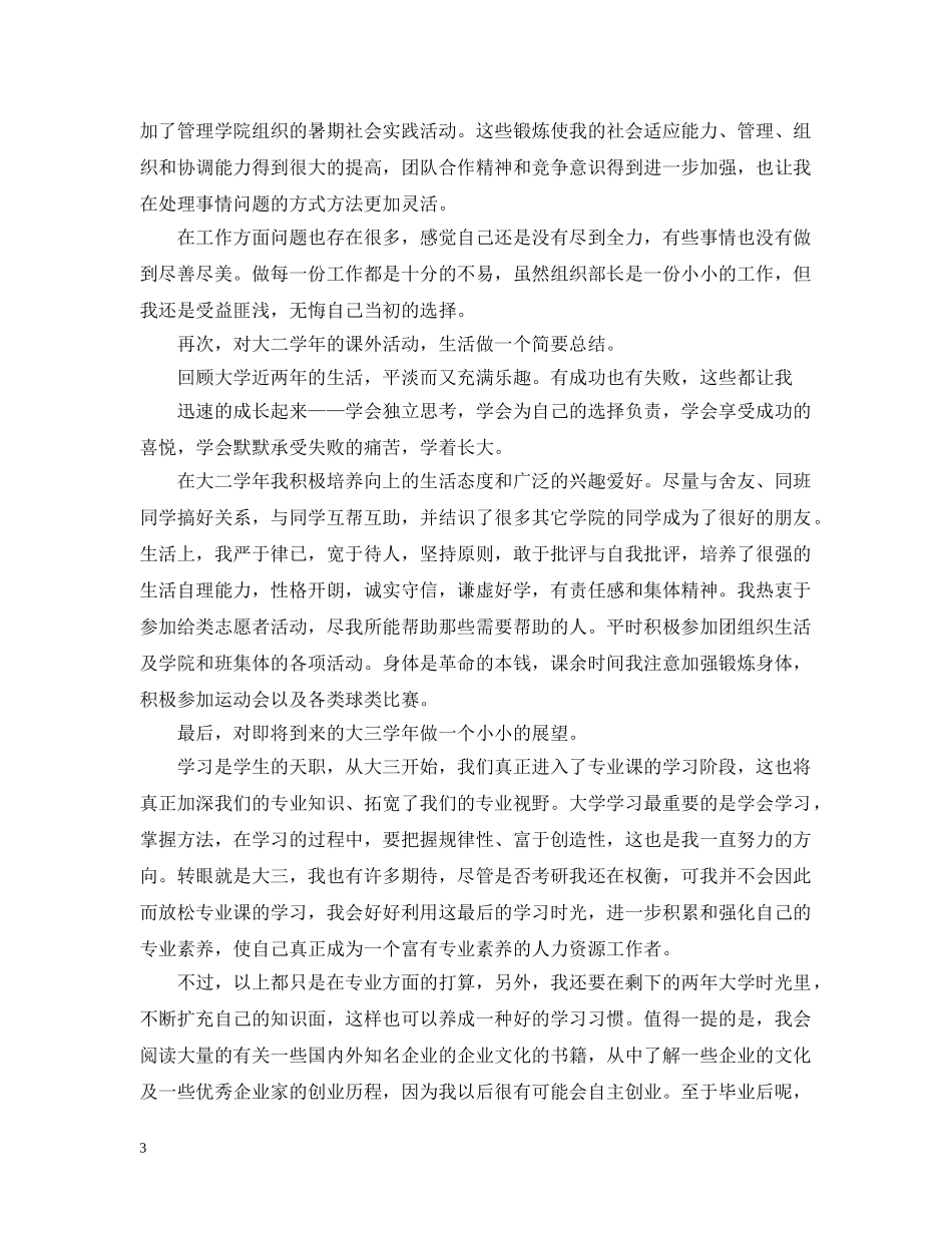 大二学生学习自我总结范文 _第3页