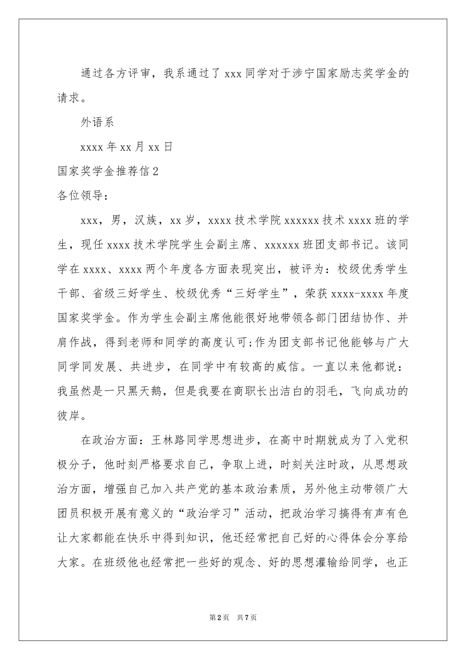 国家奖学金推荐信_第2页