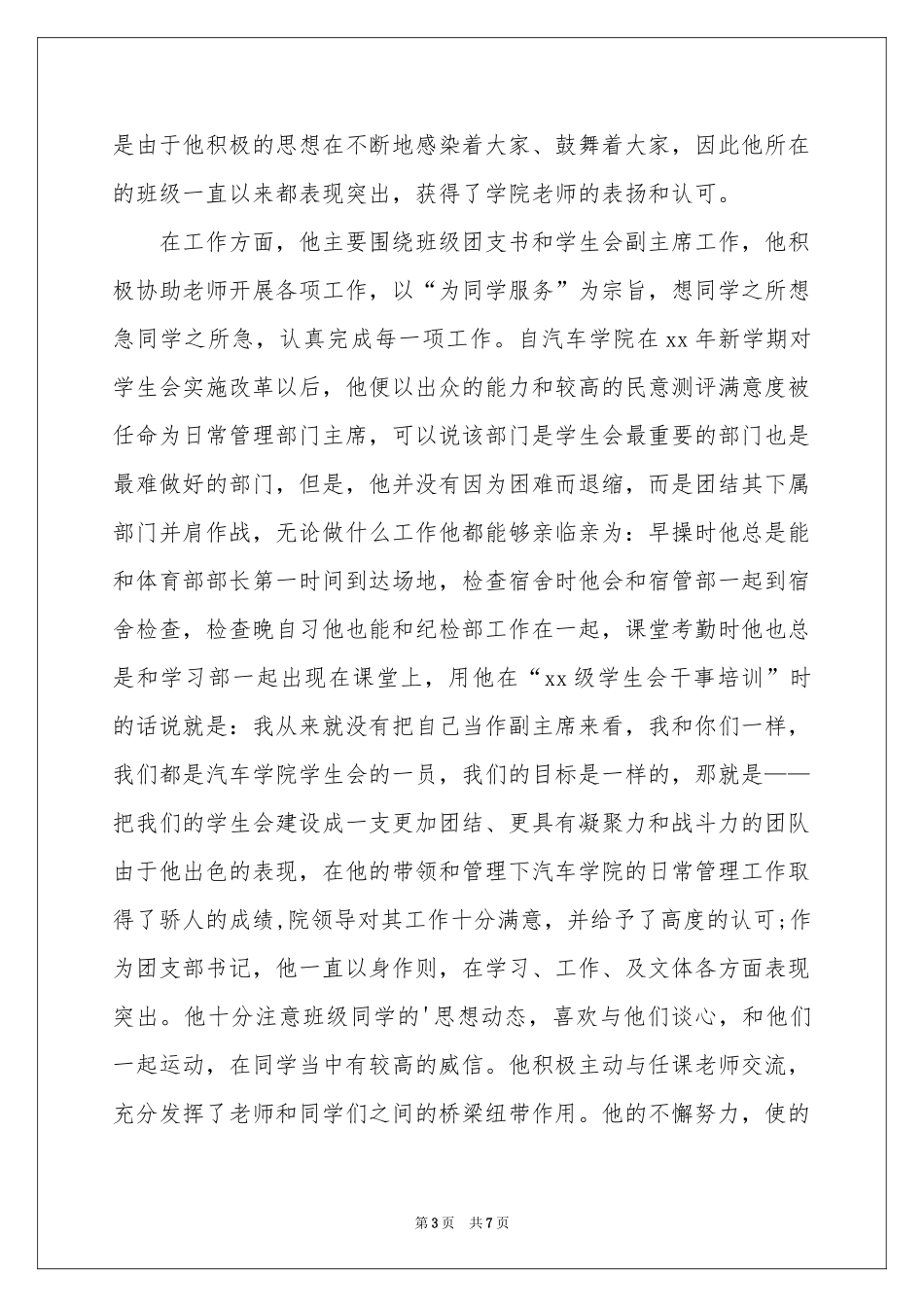 国家奖学金推荐信_第3页