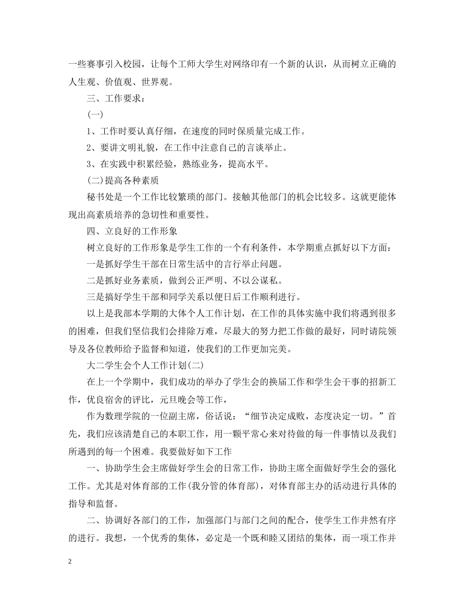 大二学生会个人工作计划 _第2页