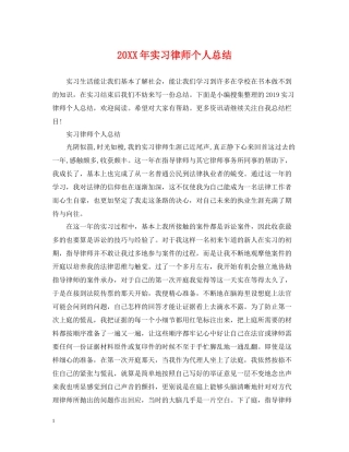 实习律师个人总结