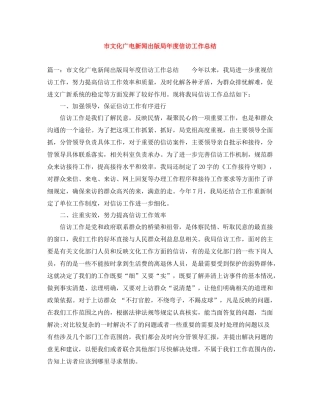市文化广电新闻出版局年度信访工作总结