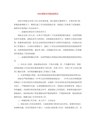 招标办年度总结范文