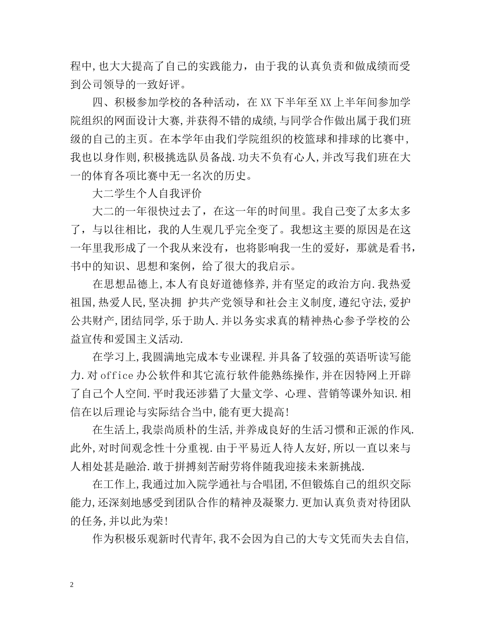大二学生个人自我评价 _第2页
