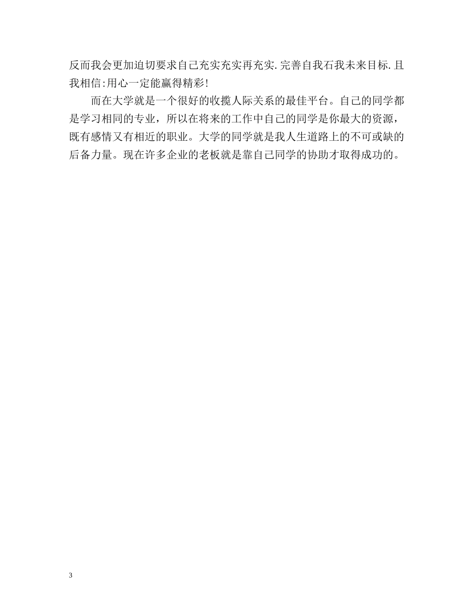 大二学生个人自我评价 _第3页