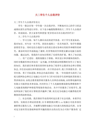 大二学生个人自我评价 