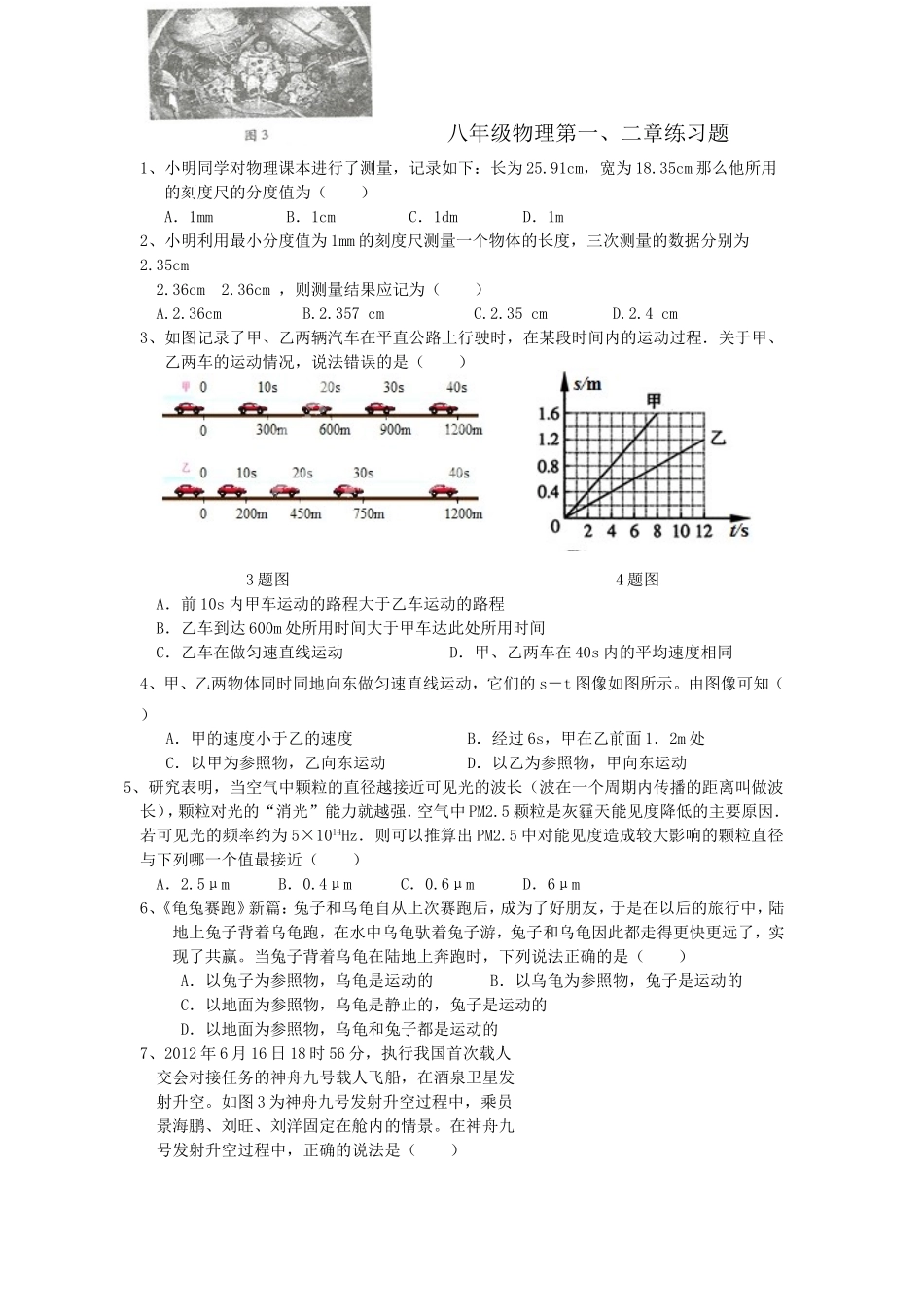 八年级物理第一、二章练习题_第1页