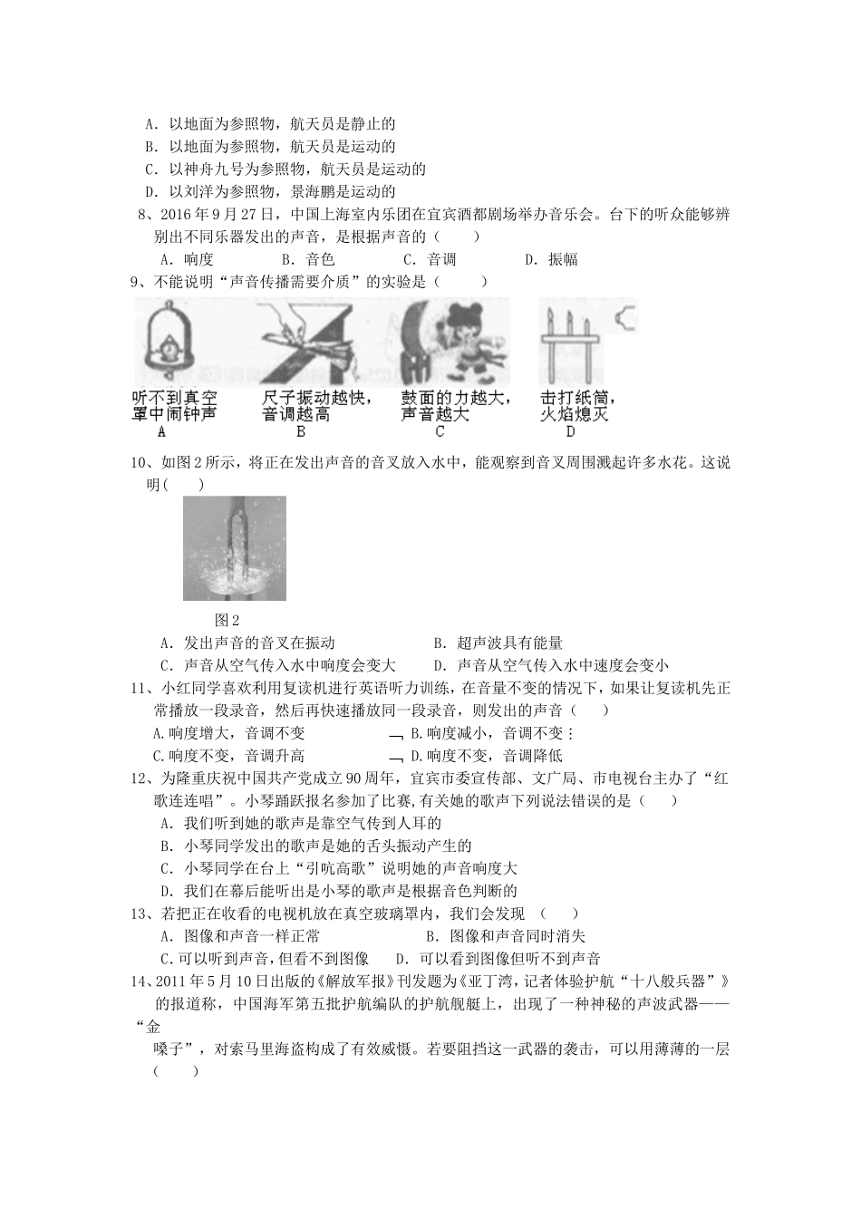 八年级物理第一、二章练习题_第2页