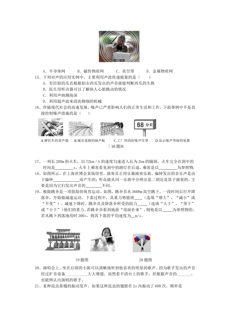 八年级物理第一、二章练习题_第3页