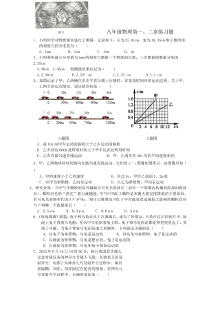 八年级物理第一、二章练习题