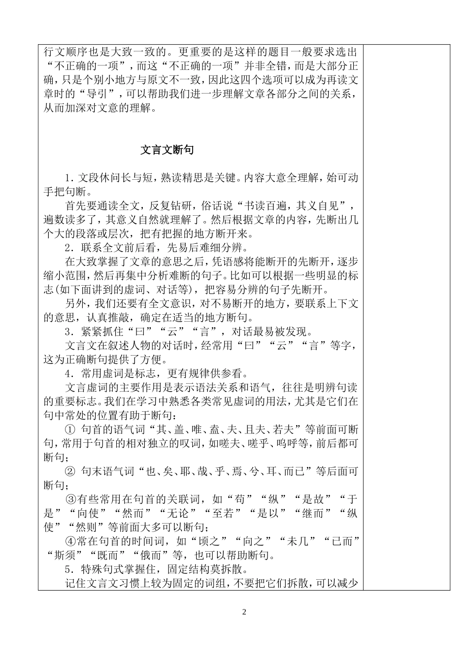 文言文阅读教案_第2页