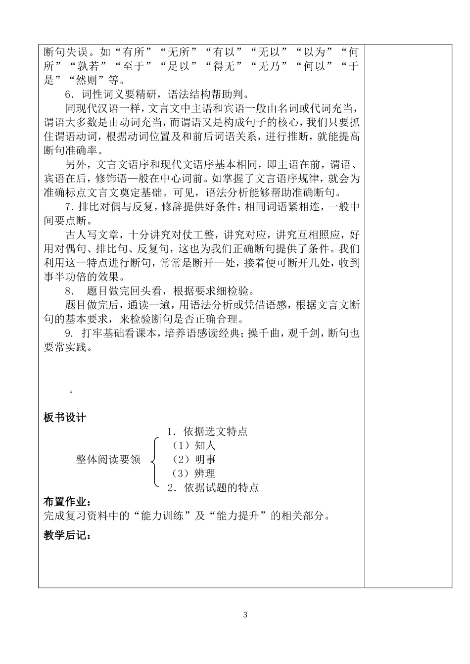 文言文阅读教案_第3页