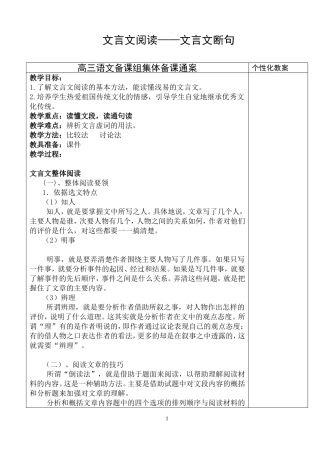 文言文阅读教案