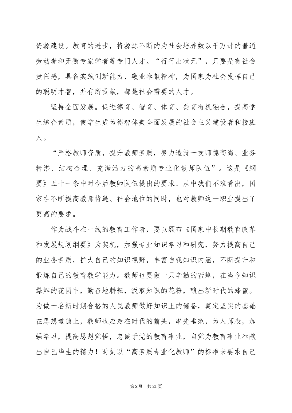 国家教育发展体会心得9篇_第2页