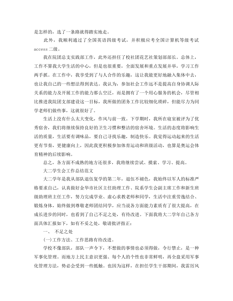 大二学生会的工作总结 _第2页