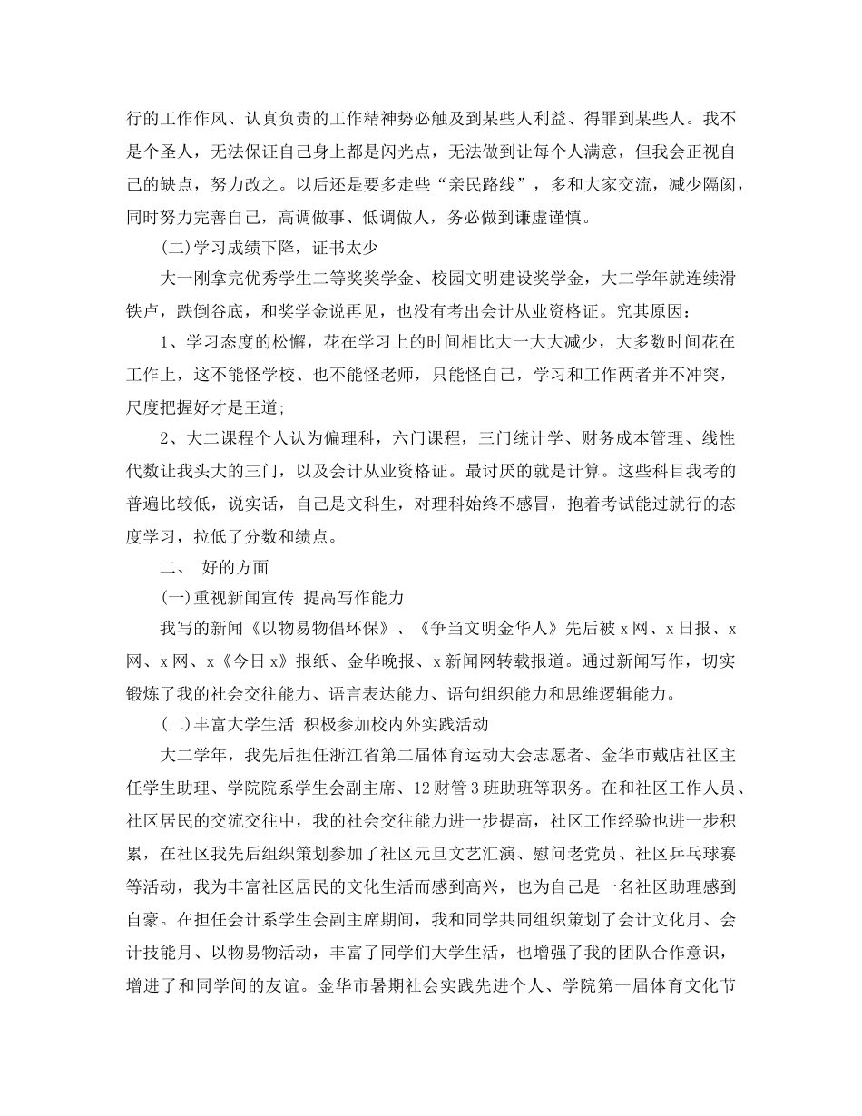 大二学生会的工作总结 _第3页