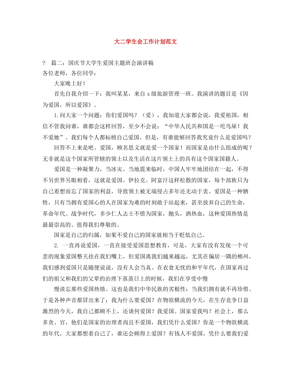 大二学生会工作计划范文 _第1页
