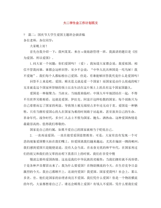 大二学生会工作计划范文 