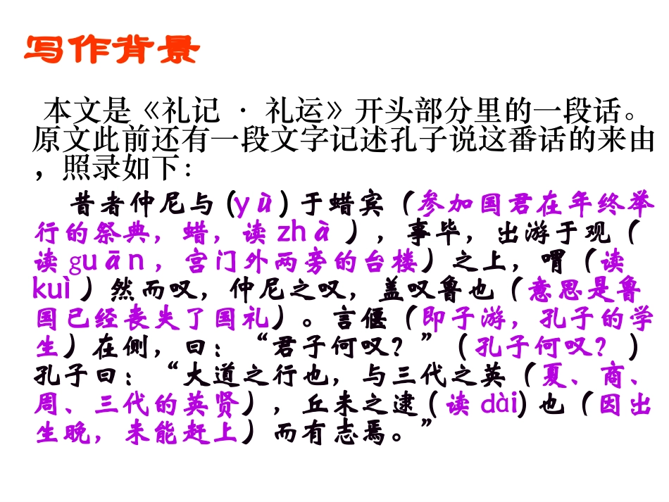 《大道之行也》_第3页