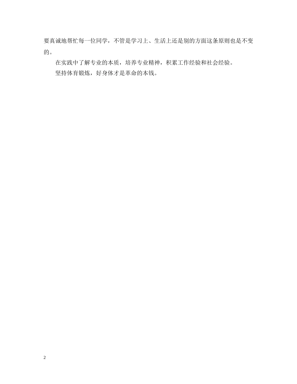 大二学生如何制定学习计划 _第2页
