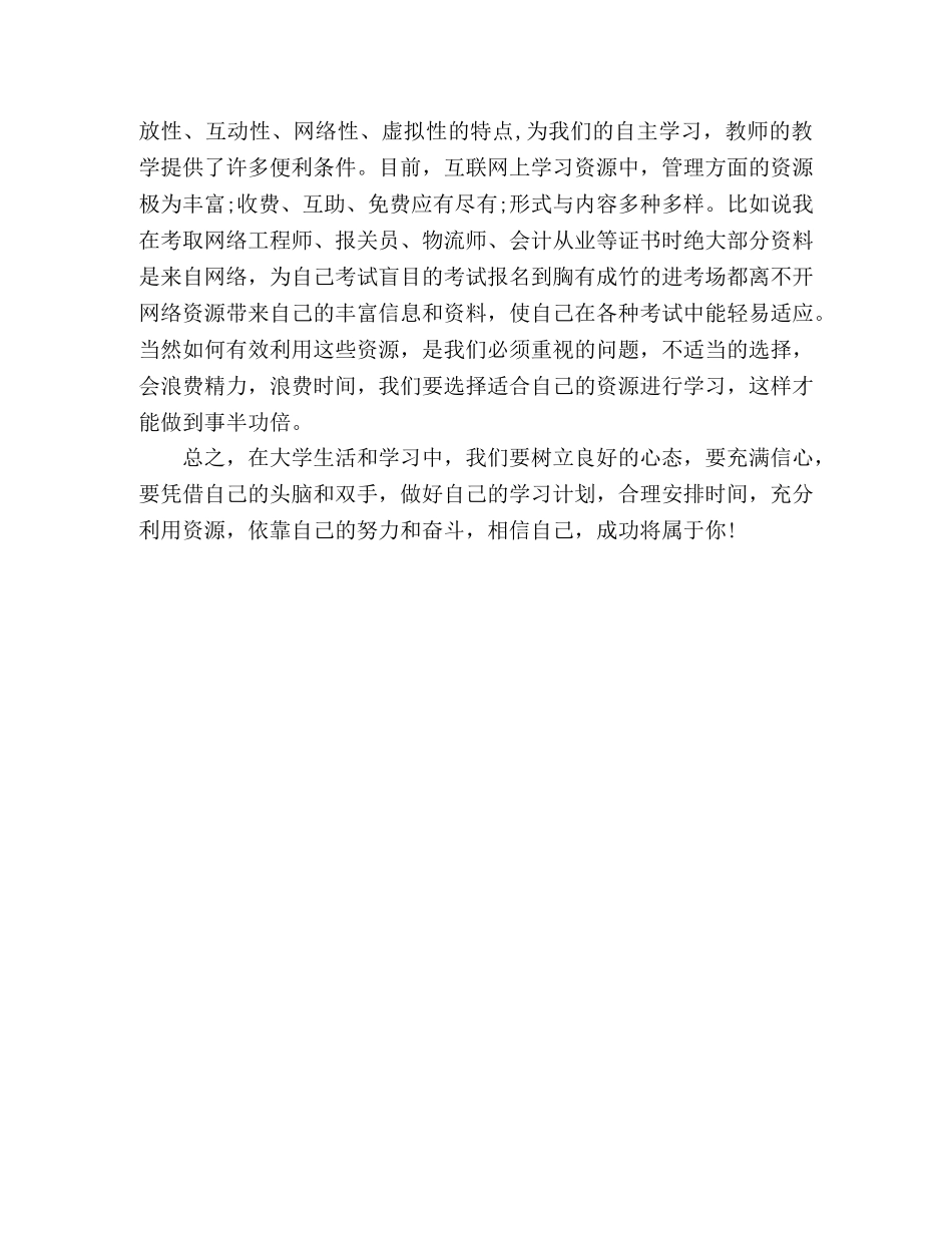 大二学生学习总结 _第2页