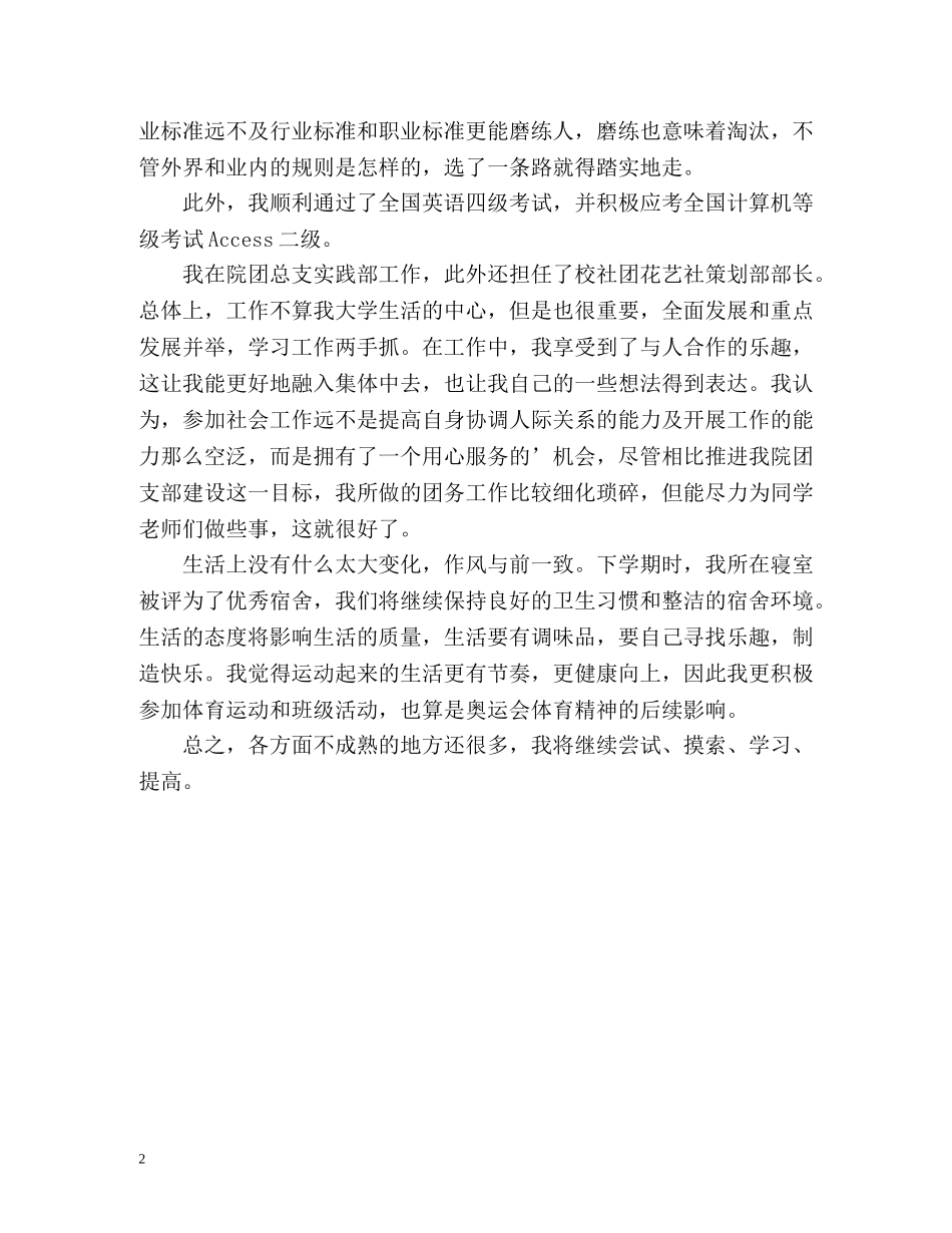 大二学生个人自我总结 _第2页