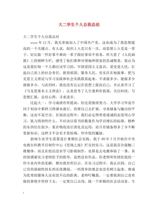 大二学生个人自我总结 