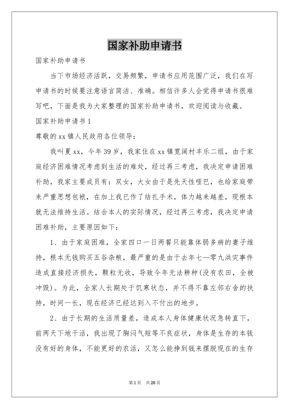 国家补助申请书_第1页