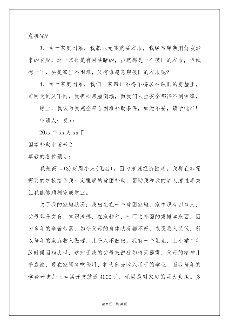 国家补助申请书_第2页