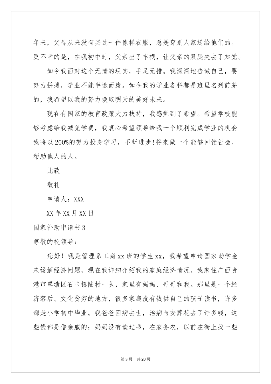 国家补助申请书_第3页