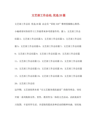 文艺部工作总结优选20篇
